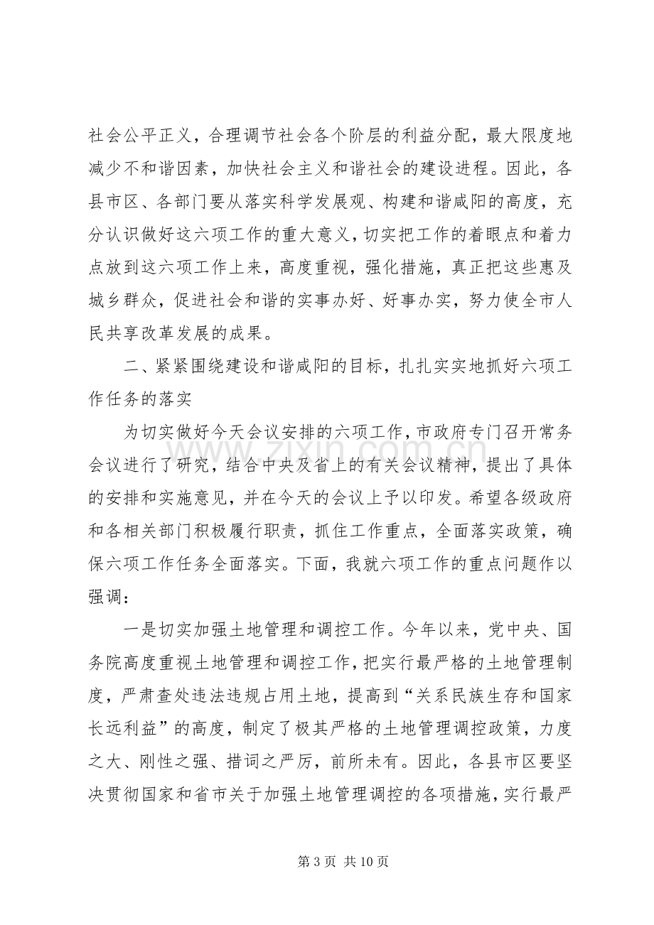 市政府工作电视电话会议上的讲话.docx_第3页