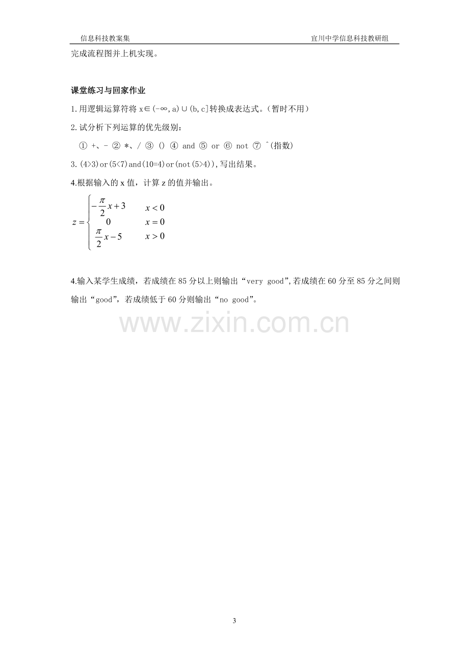 第5课分支结构程序设计(逻辑运算符、多分支).doc_第3页