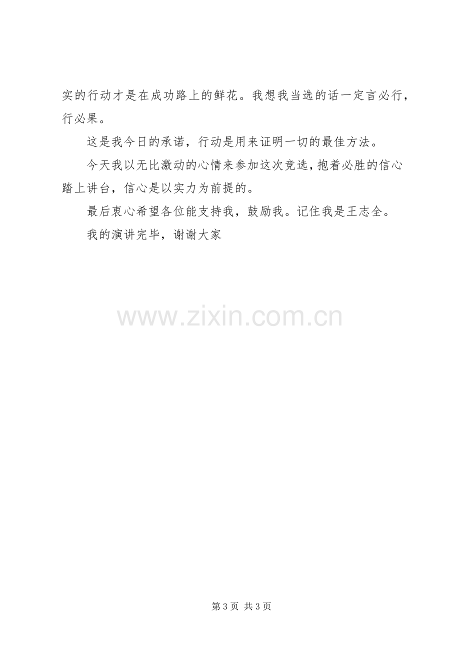 竞选就业与职业发展协会会长精彩演讲稿.docx_第3页