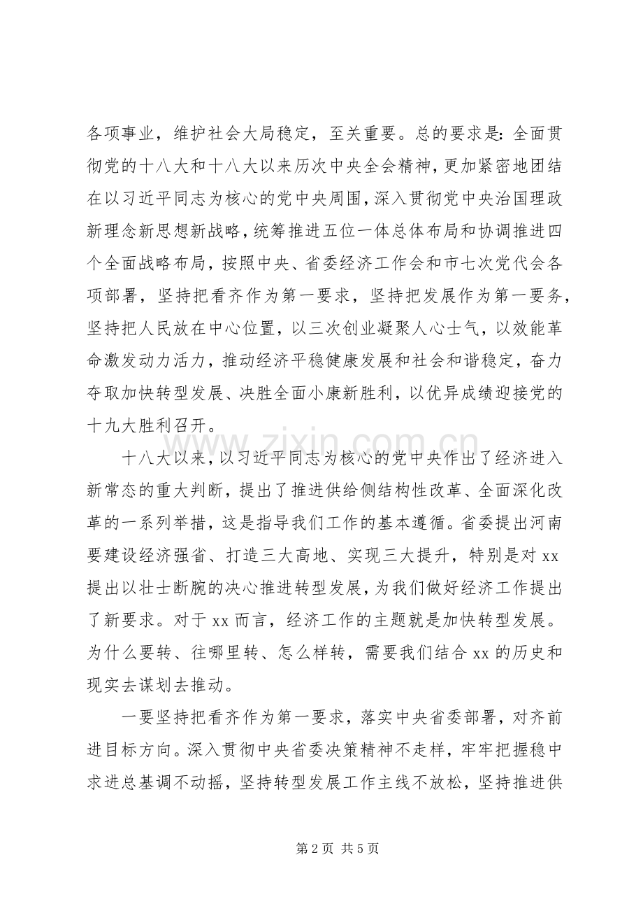 县人民政府201X年经济工作会议讲话稿.docx_第2页