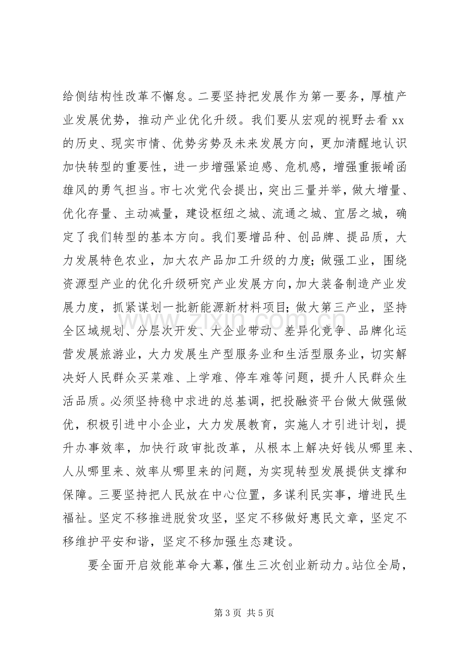 县人民政府201X年经济工作会议讲话稿.docx_第3页