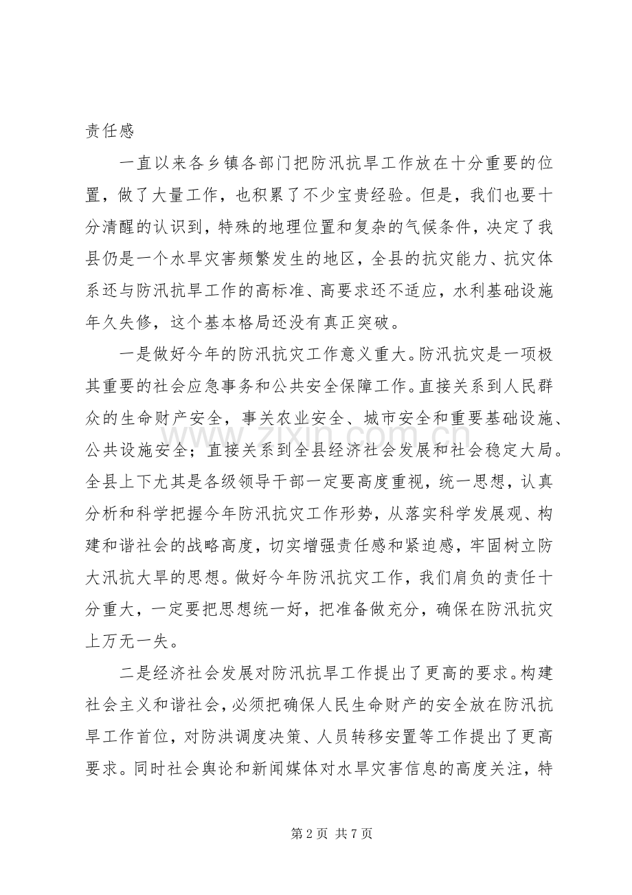 县委在防汛抗旱工作会上的讲话.docx_第2页