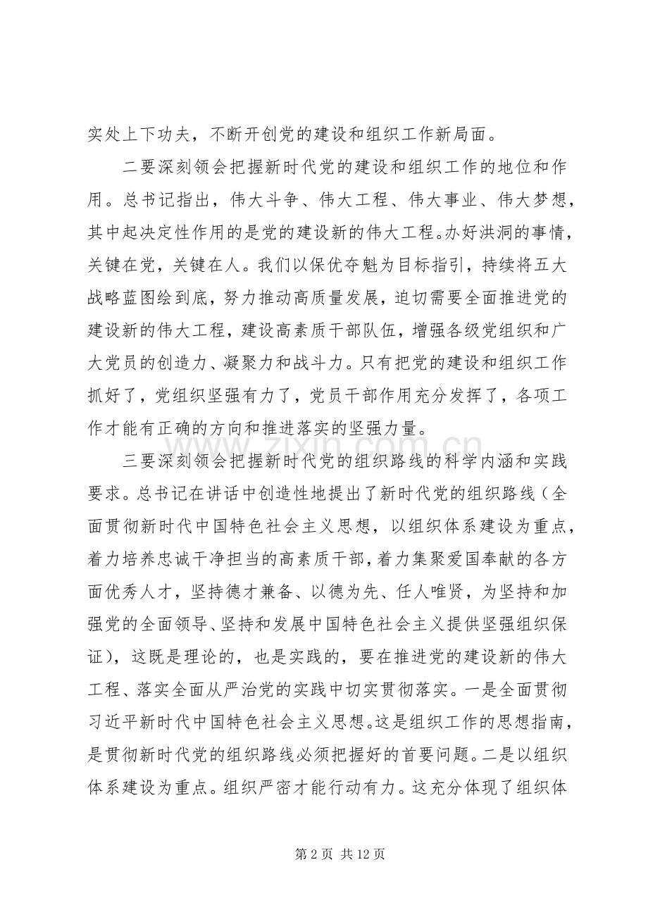 在全县组织工作会上的讲话.docx_第2页