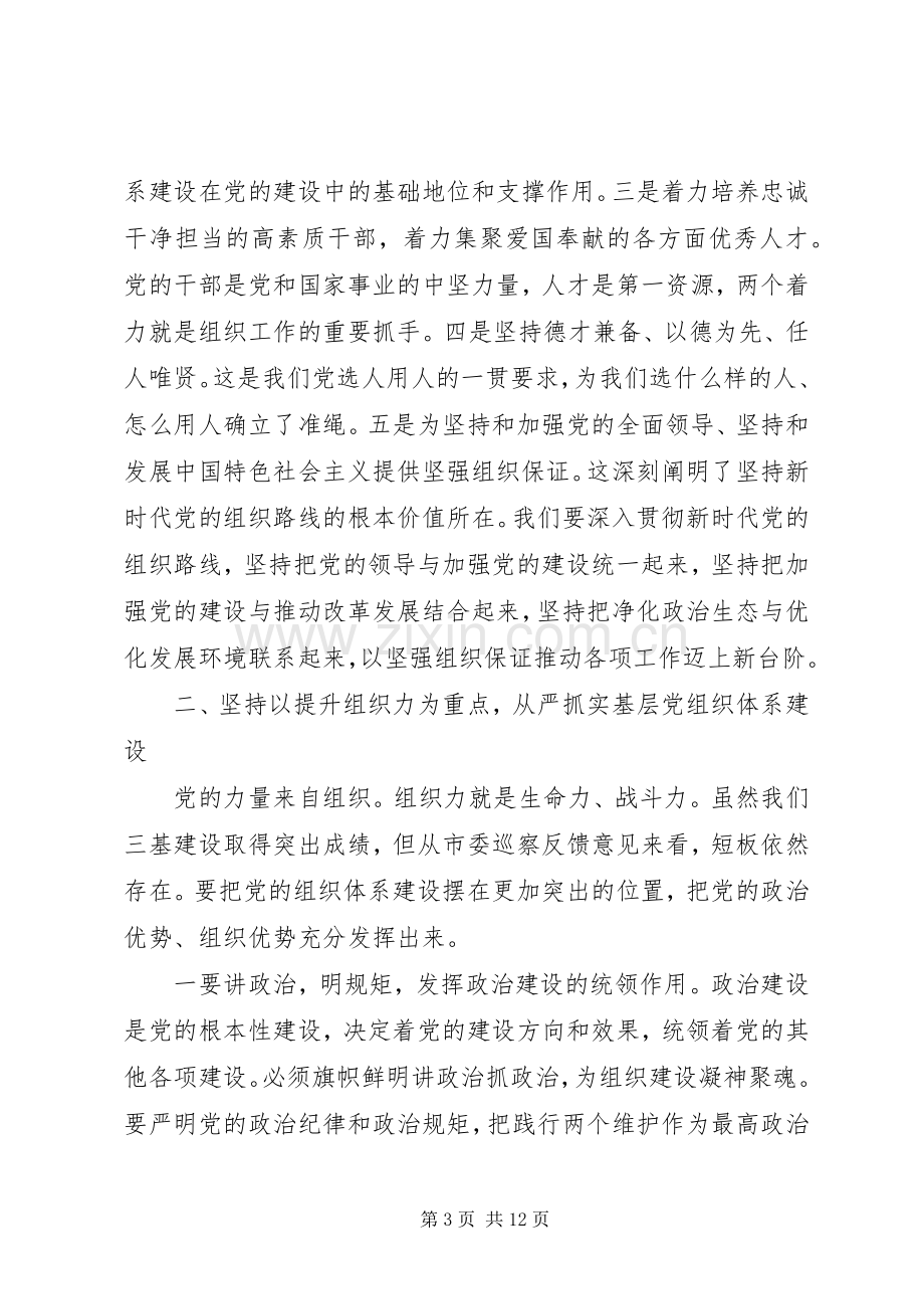 在全县组织工作会上的讲话.docx_第3页