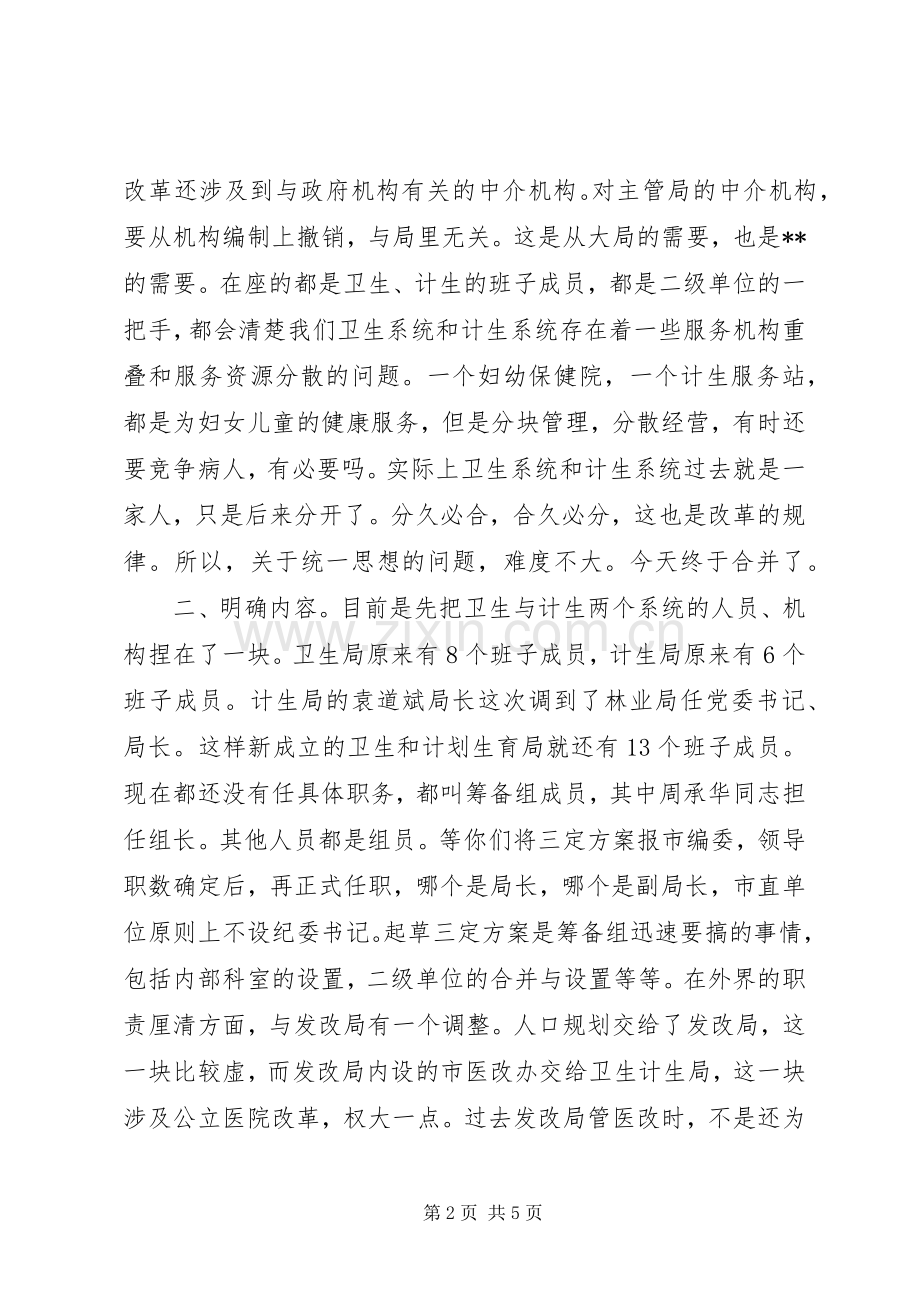 市委书记在卫生计生机构改革动员会上的讲话.docx_第2页