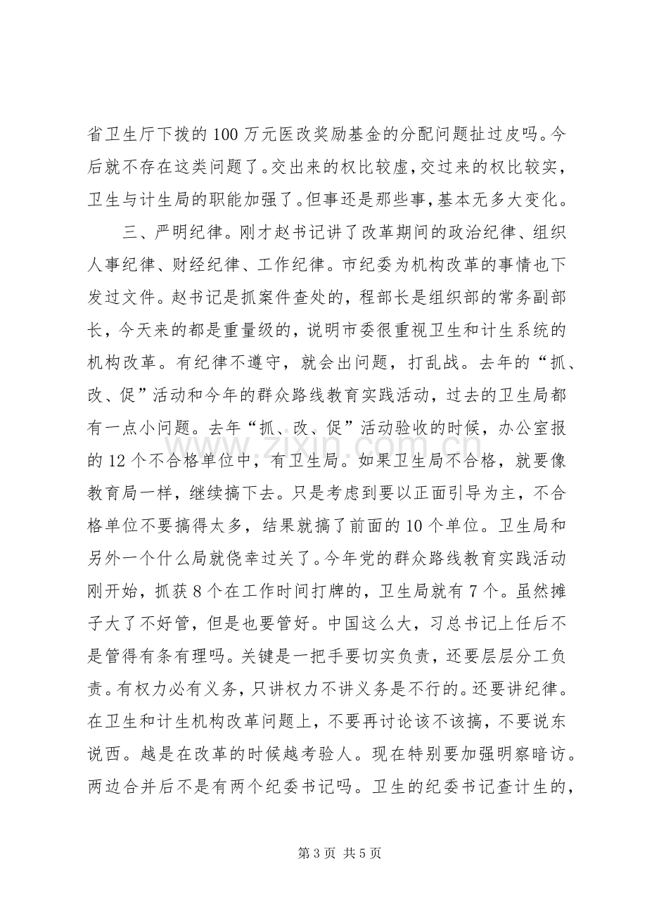 市委书记在卫生计生机构改革动员会上的讲话.docx_第3页