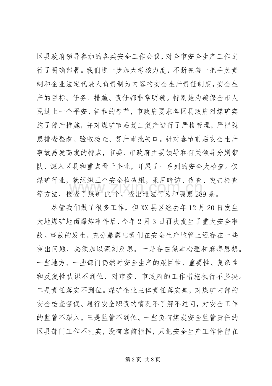 市长徐进在全市煤矿安全生产工作紧急会议上的讲话.docx_第2页