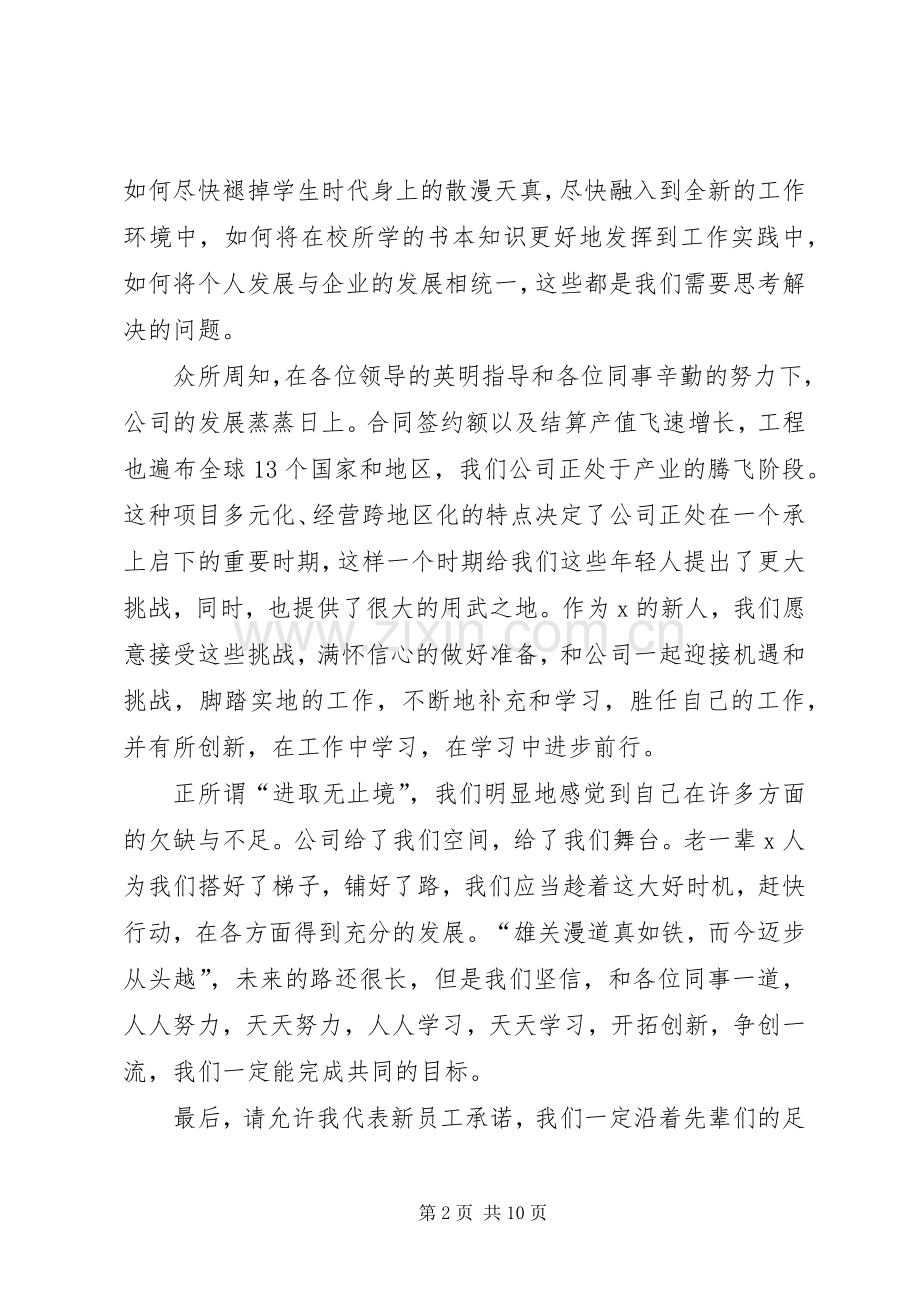 关于上台致辞发言稿.docx_第2页