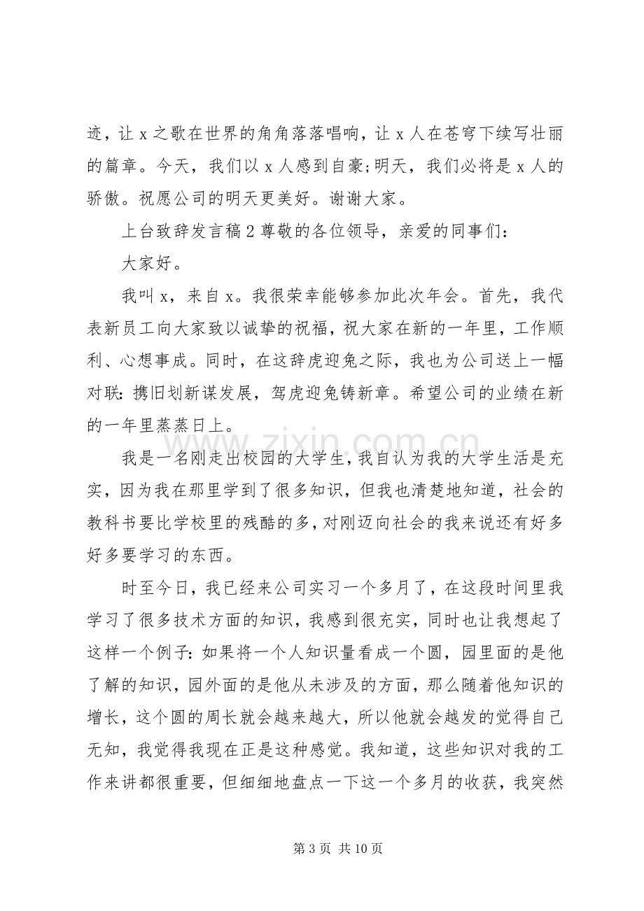 关于上台致辞发言稿.docx_第3页