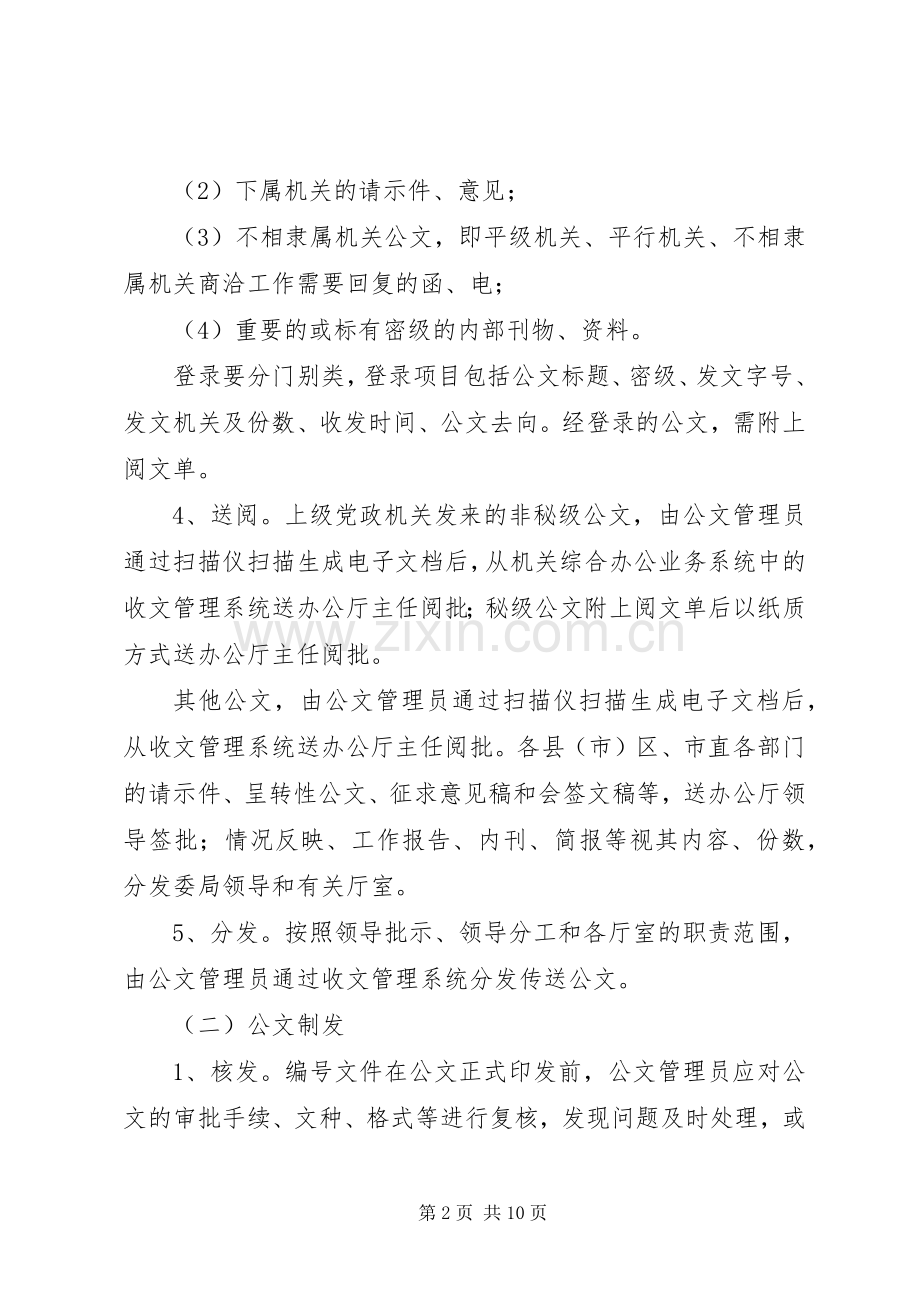 监察局公文处理实施方案.docx_第2页