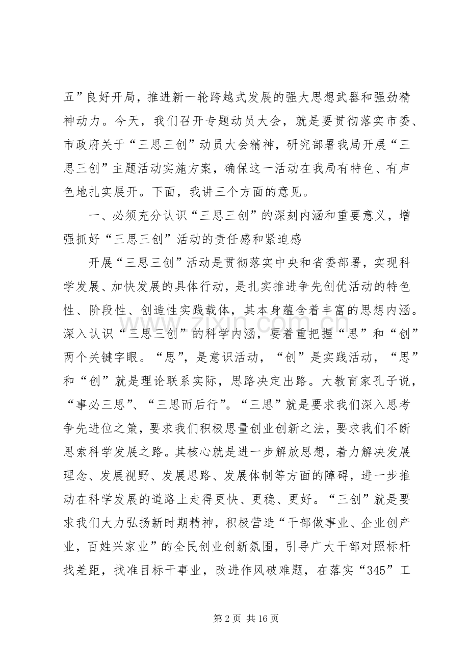 发改局长在三思三创专题会发言.docx_第2页