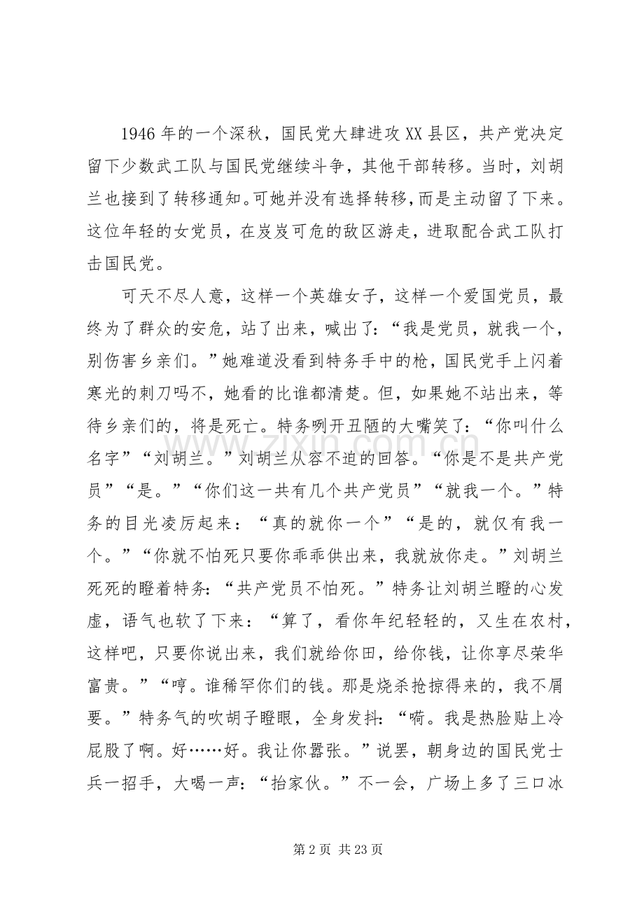 刘胡兰读后感优选20篇.docx_第2页