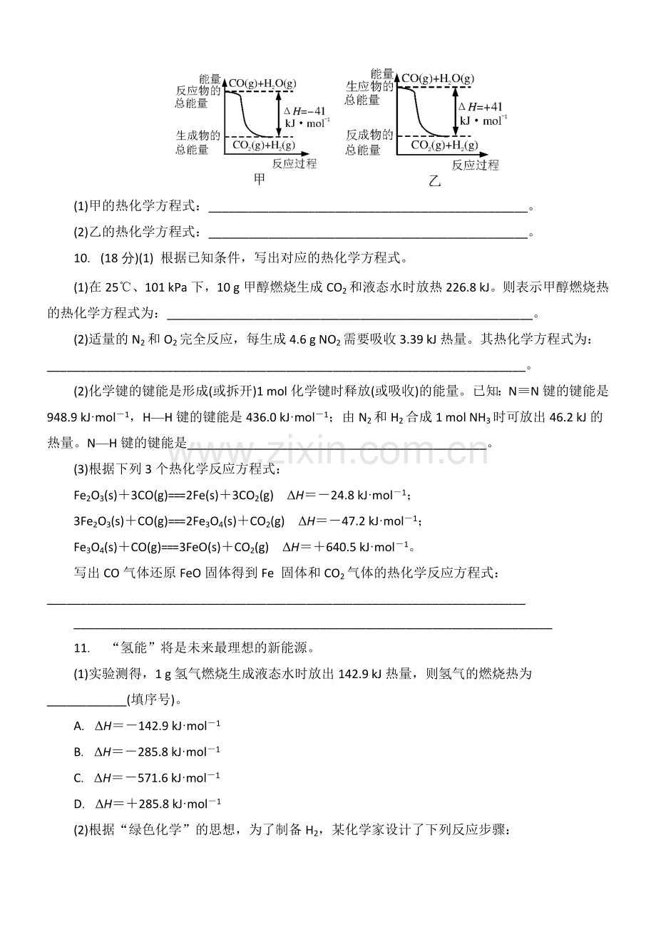 第一章综合检测(人教版选修4).doc_第3页