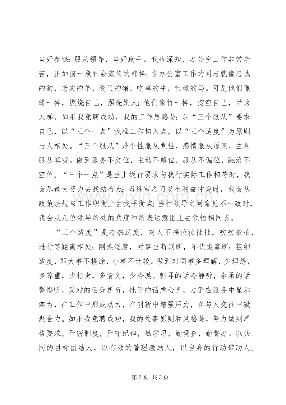 银行竞争上岗的年度演讲稿范文.docx_第2页