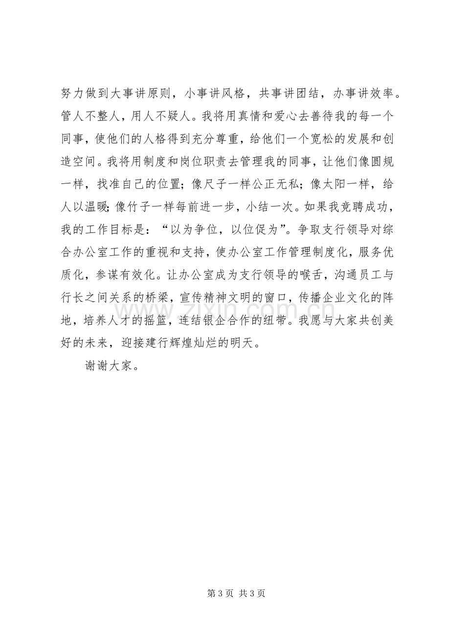 银行竞争上岗的年度演讲稿范文.docx_第3页