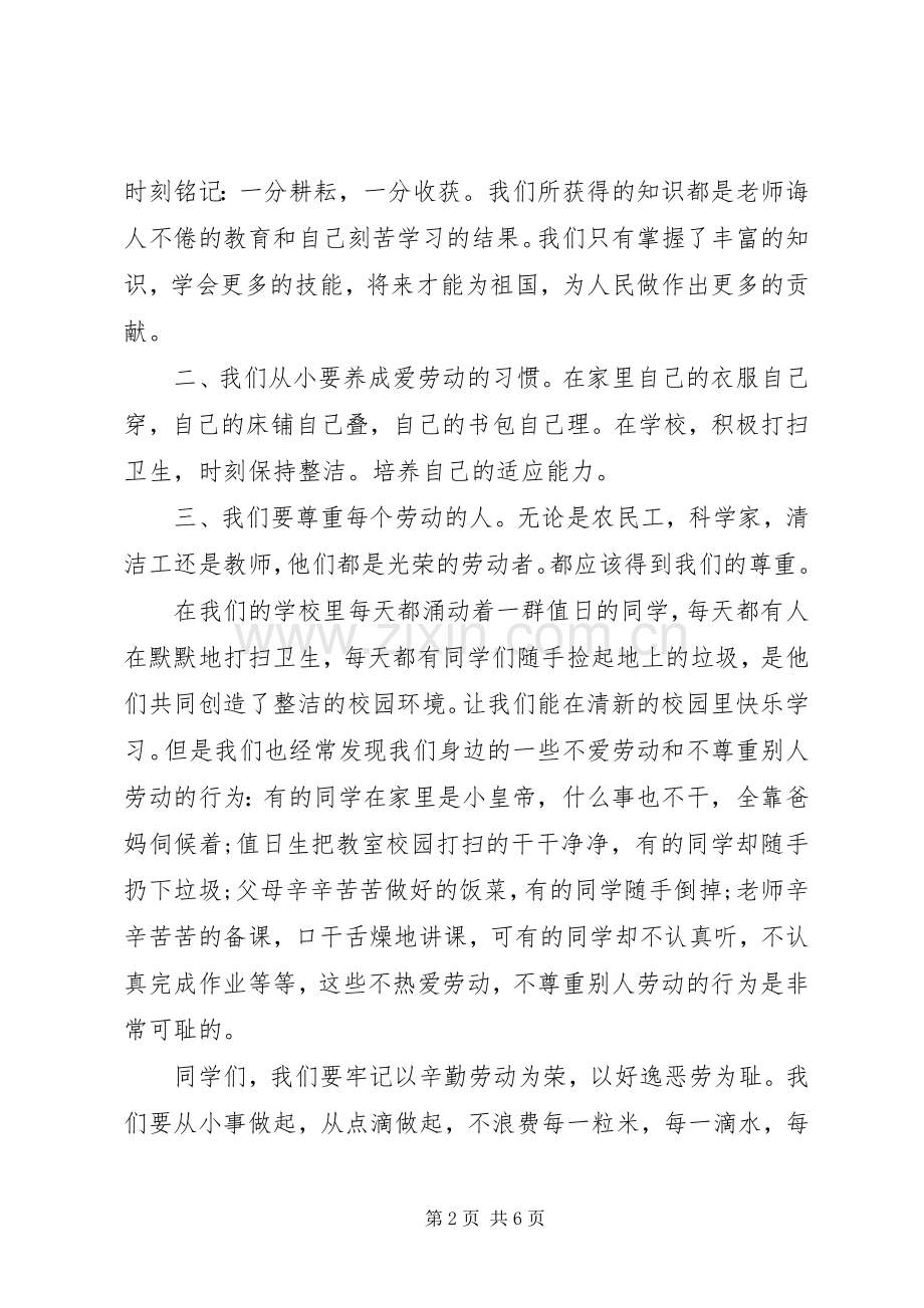 有关劳动的国旗下讲话3篇.docx_第2页