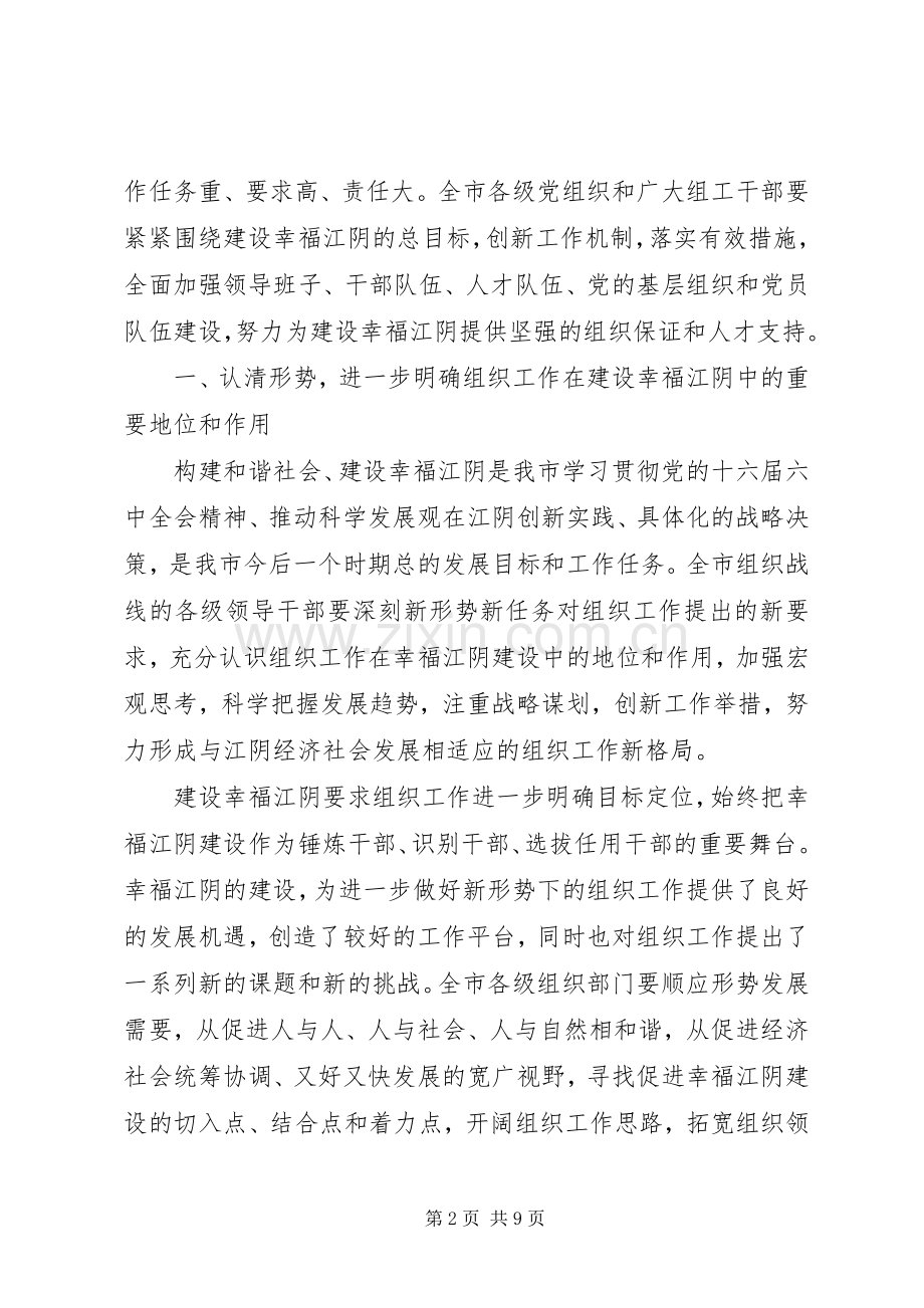 全市组织工作会议讲话二.docx_第2页