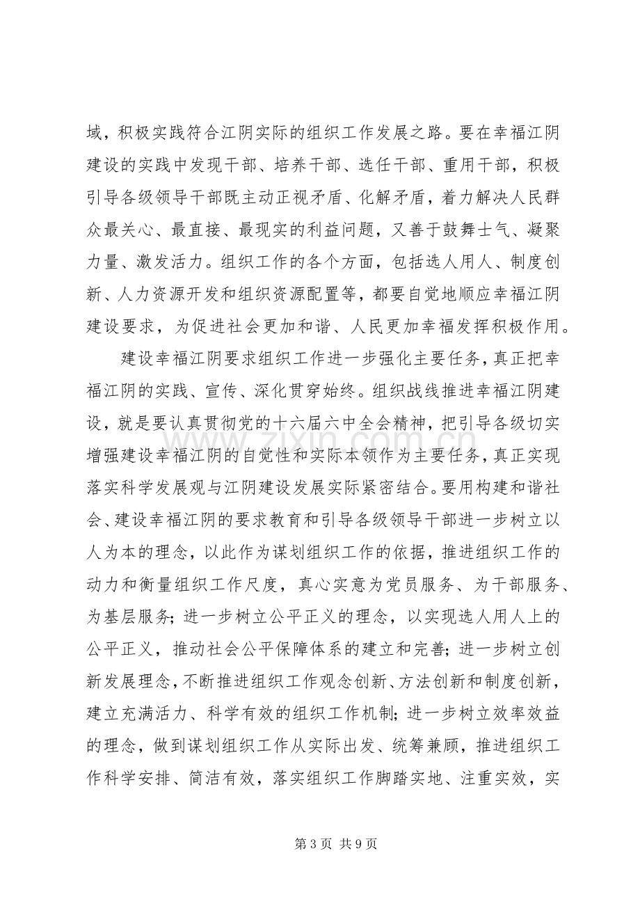 全市组织工作会议讲话二.docx_第3页