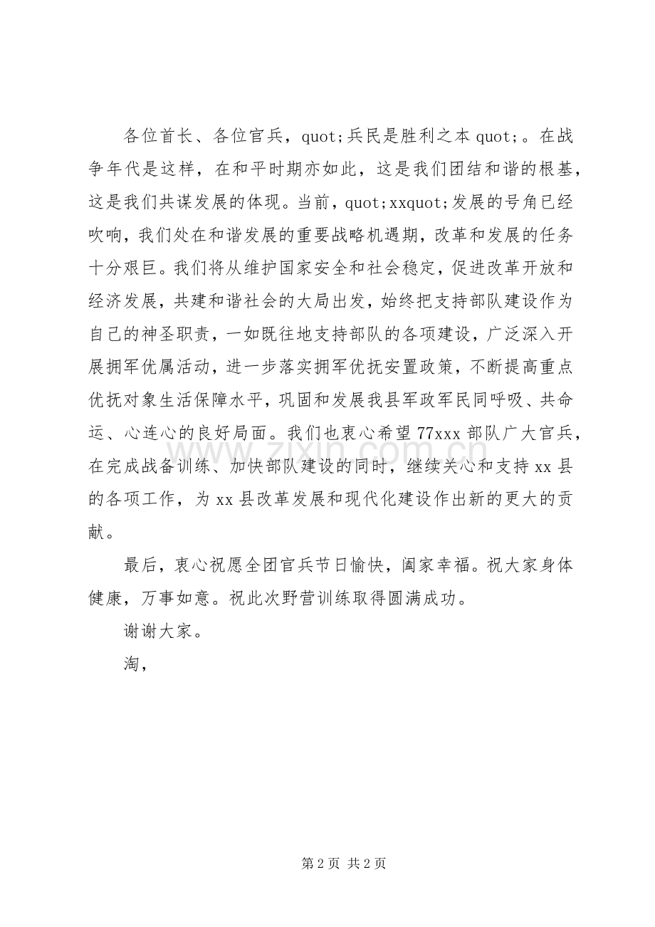 八一建军节慰问演讲稿.docx_第2页