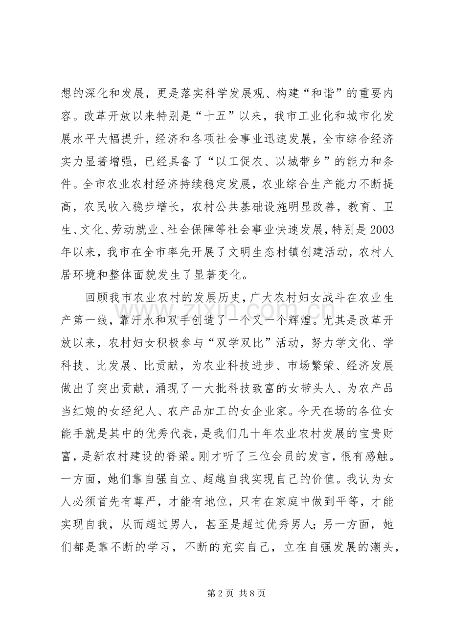 在市“双学双比”女能手协会成立大会上的讲话.docx_第2页