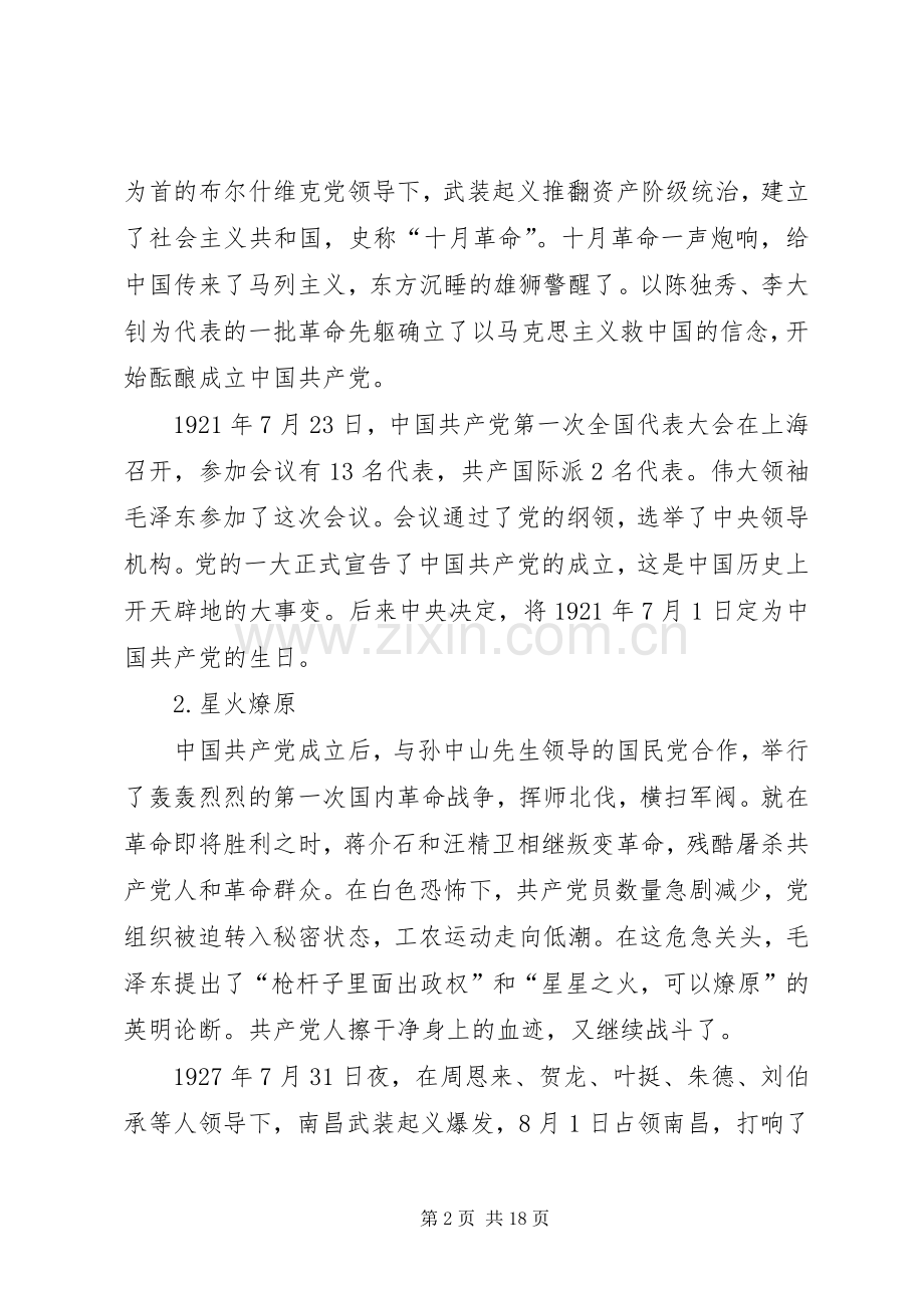 学党史、国史活动实施方案 .docx_第2页