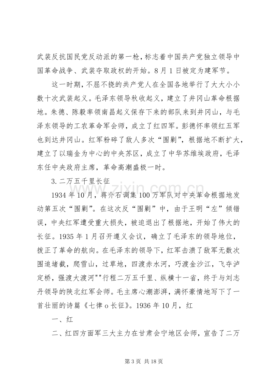 学党史、国史活动实施方案 .docx_第3页