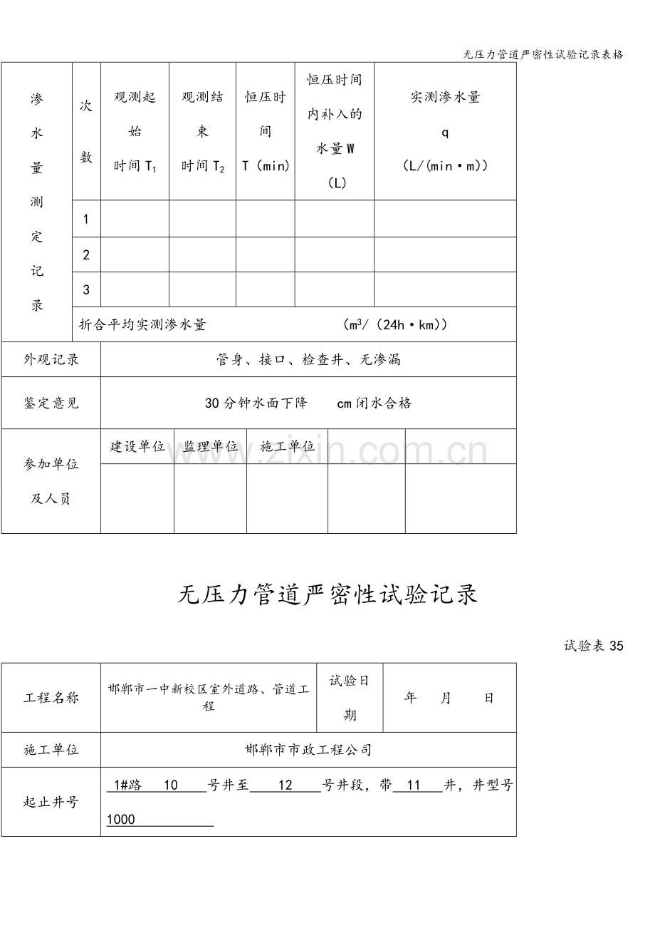 无压力管道严密性试验记录表格.doc_第3页