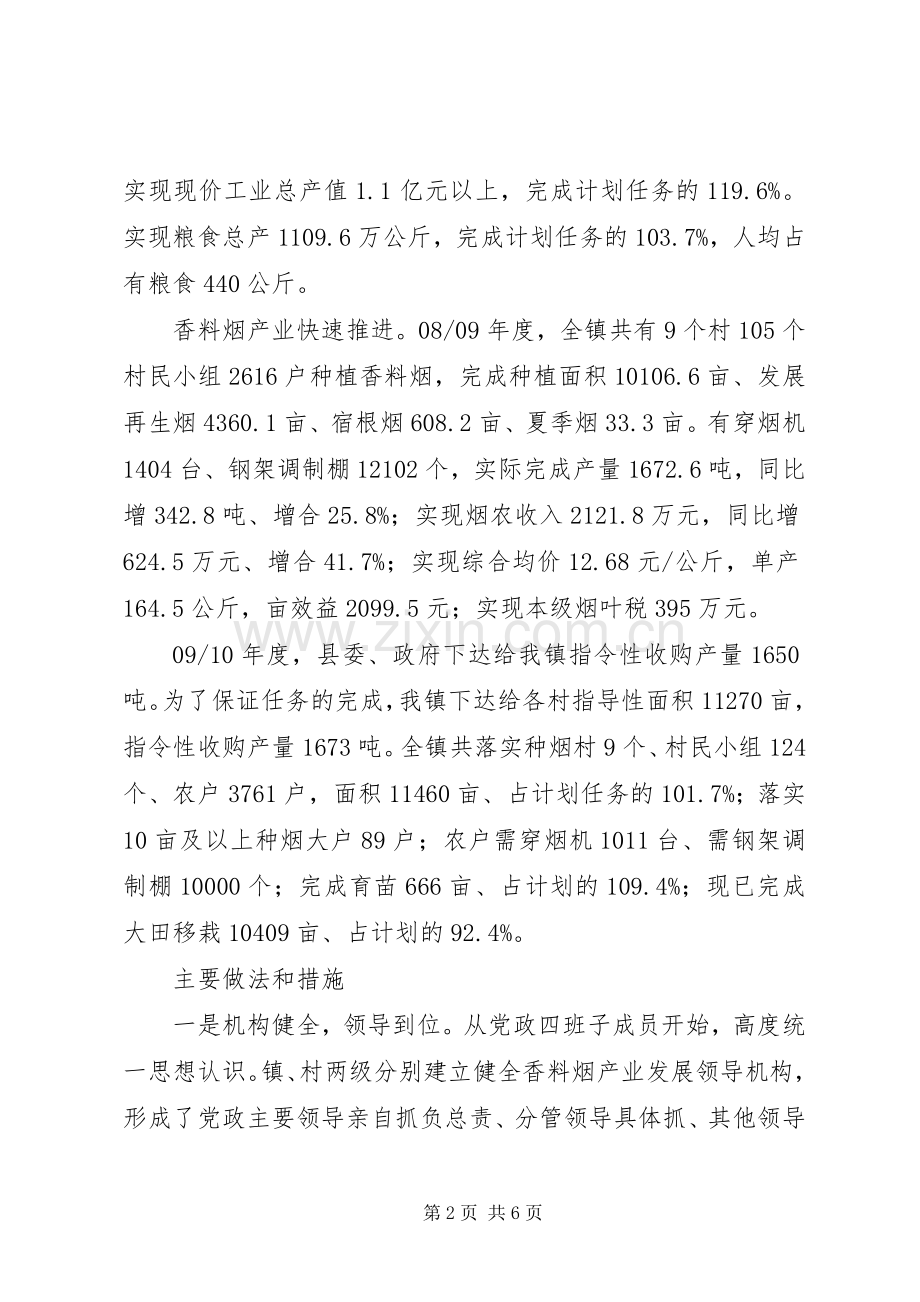 在全市香料烟生产推进会上的交流发言材料.docx_第2页