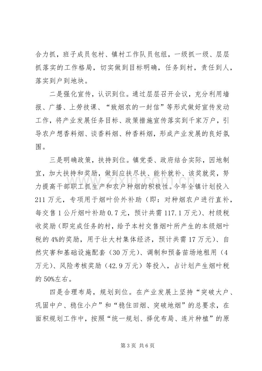 在全市香料烟生产推进会上的交流发言材料.docx_第3页