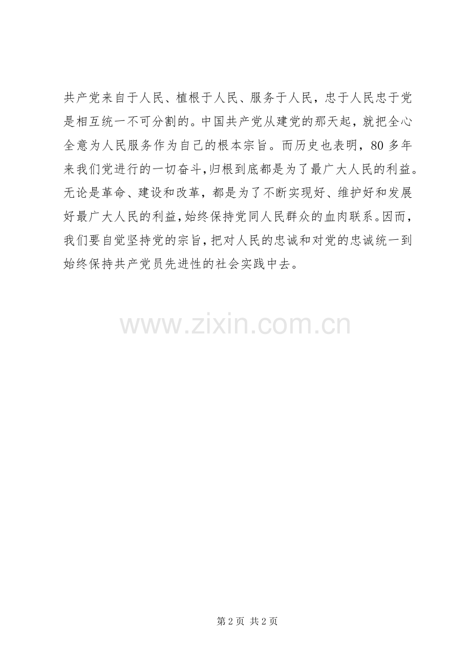 党校学习心得感受范文.docx_第2页