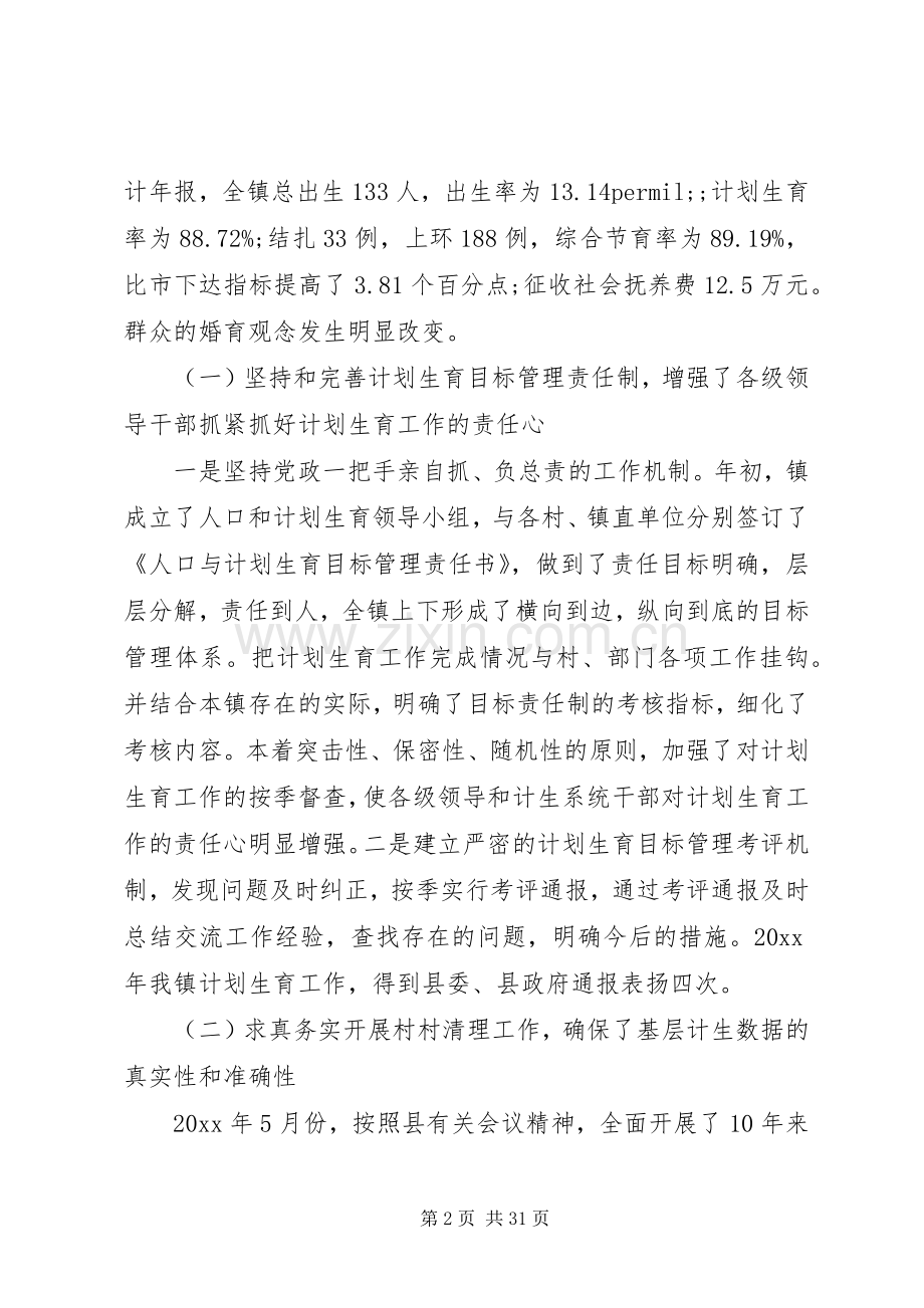 乡镇计生工作会议讲话.docx_第2页