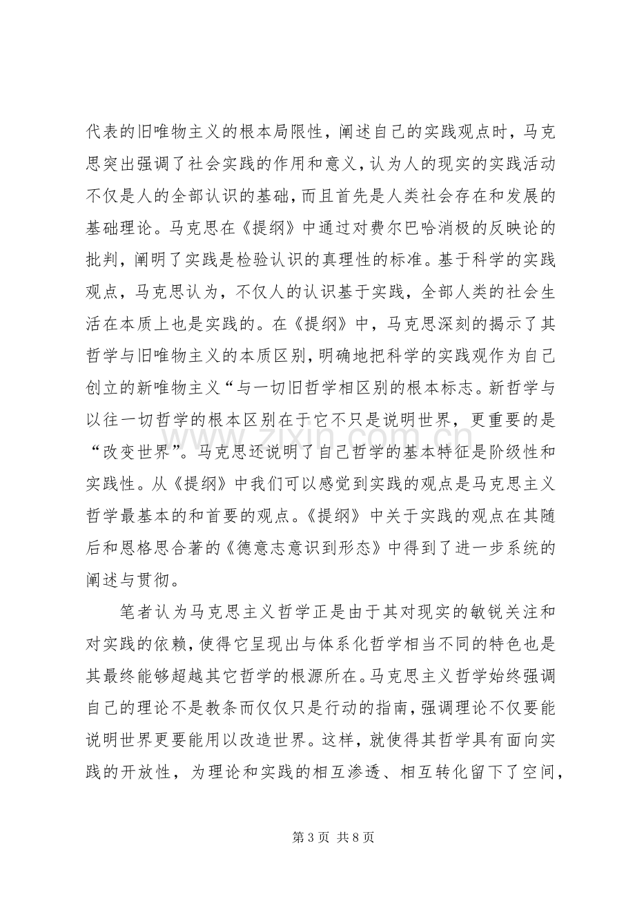 马克思主义原著读后感.docx_第3页