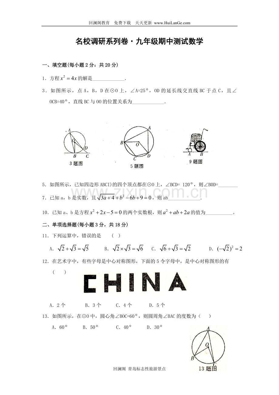 新课标人教版九年级数学上册期中测试题及答案.doc_第1页