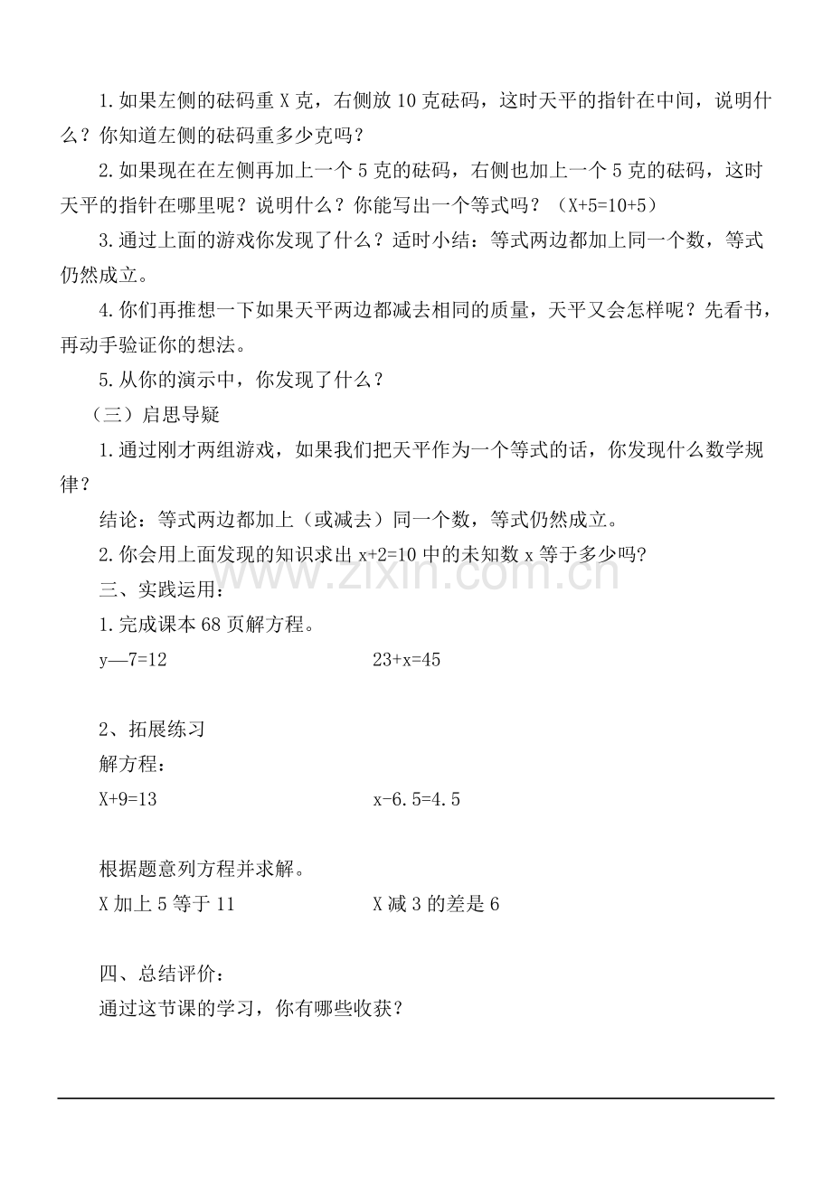 解方程教案.doc_第2页