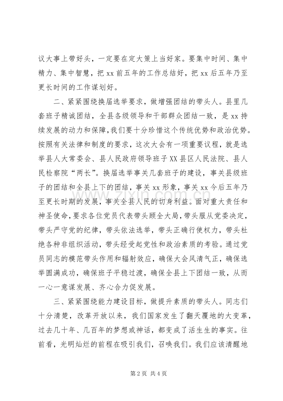 县委书记在人大党员大会上的讲话.docx_第2页