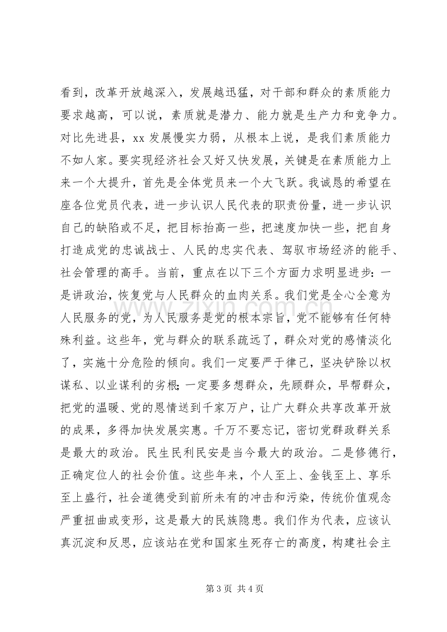 县委书记在人大党员大会上的讲话.docx_第3页