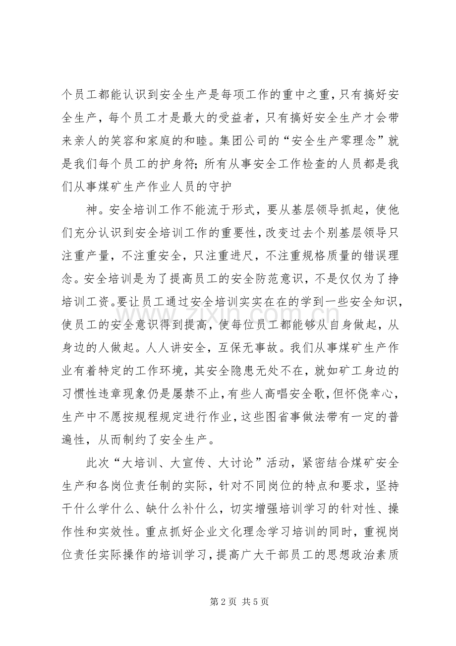 李军山大培训心得体会.docx_第2页