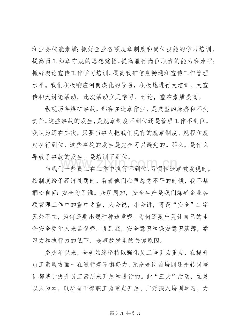 李军山大培训心得体会.docx_第3页