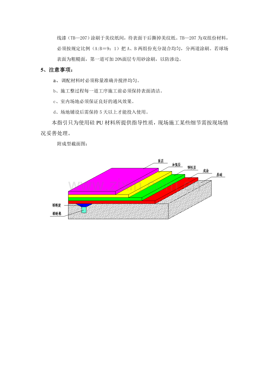 篮球场面层施工.doc_第2页