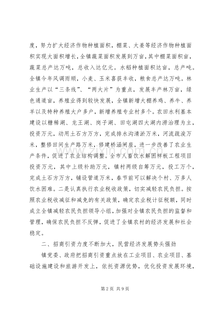 镇委书记在人大代表座谈会上的讲话.docx_第2页