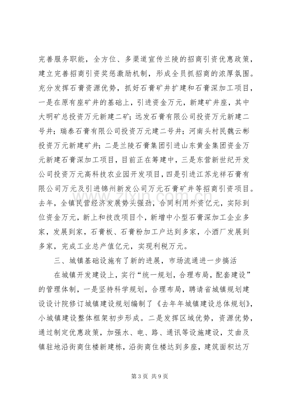 镇委书记在人大代表座谈会上的讲话.docx_第3页