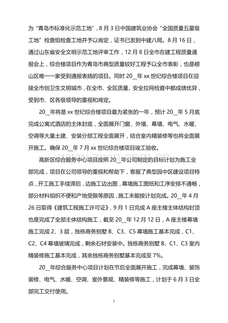 2022年工程部年终总结集合9篇.doc_第2页