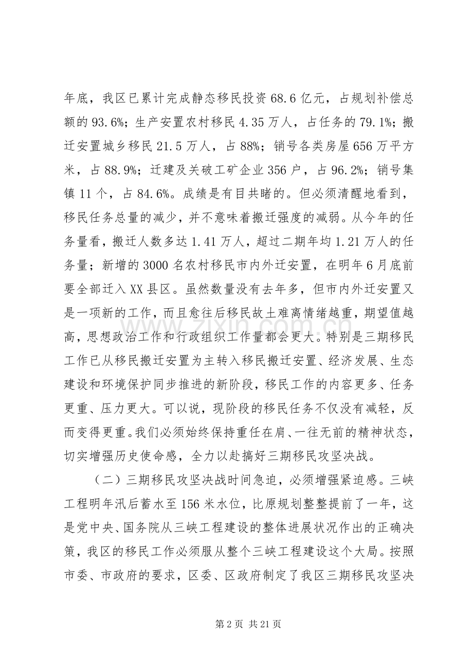 在移民攻坚决战暨农村移民内外迁安置动员大会上的讲话(1).docx_第2页