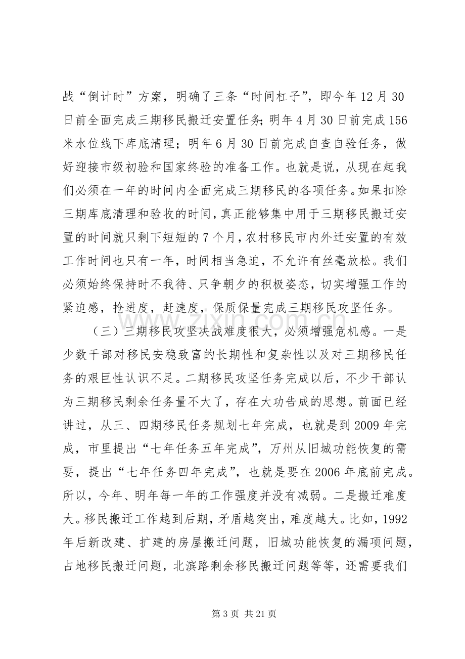 在移民攻坚决战暨农村移民内外迁安置动员大会上的讲话(1).docx_第3页