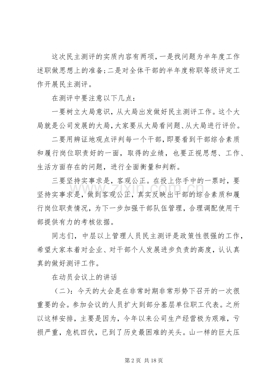 在动员会议上的讲话.docx_第2页