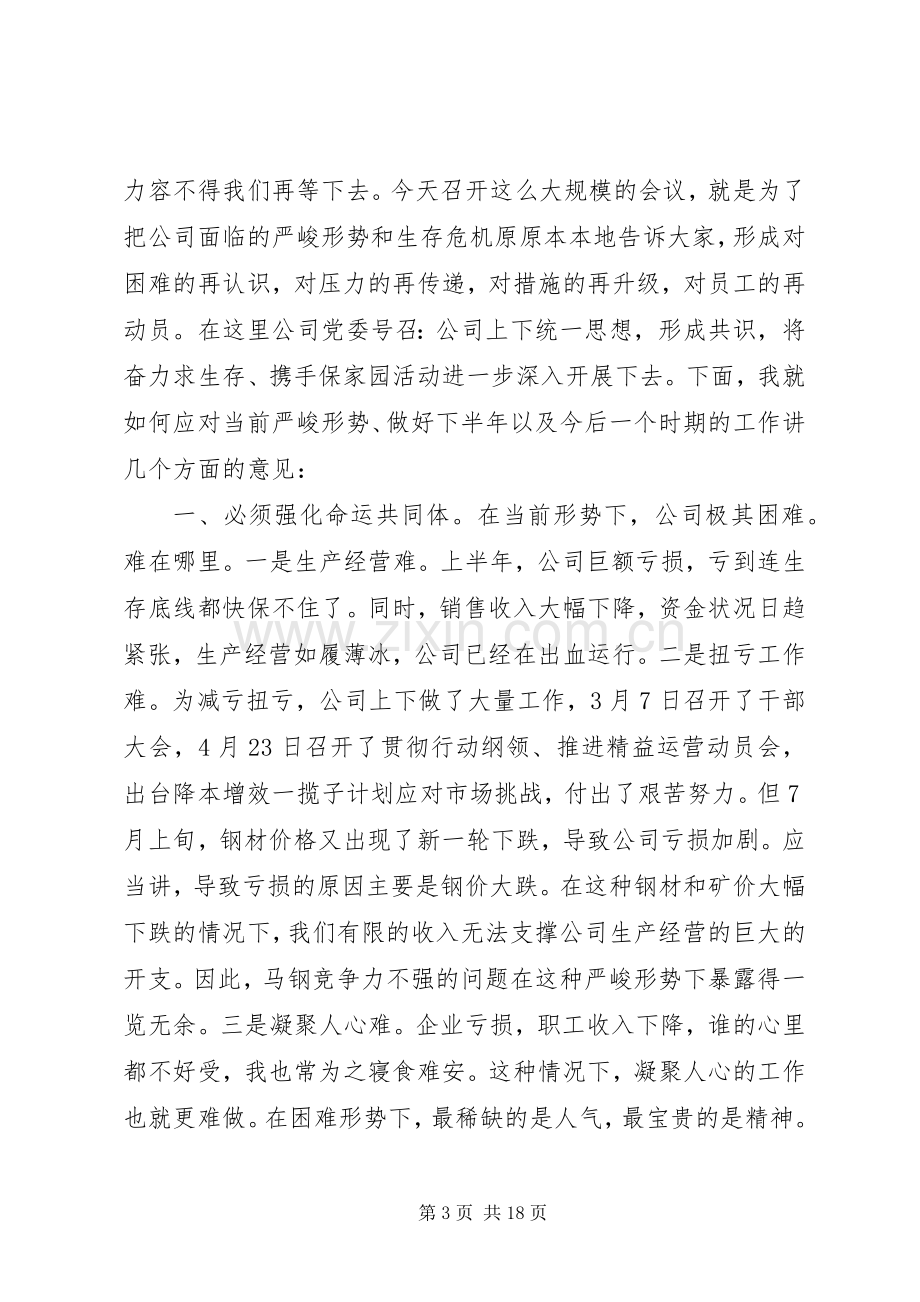 在动员会议上的讲话.docx_第3页