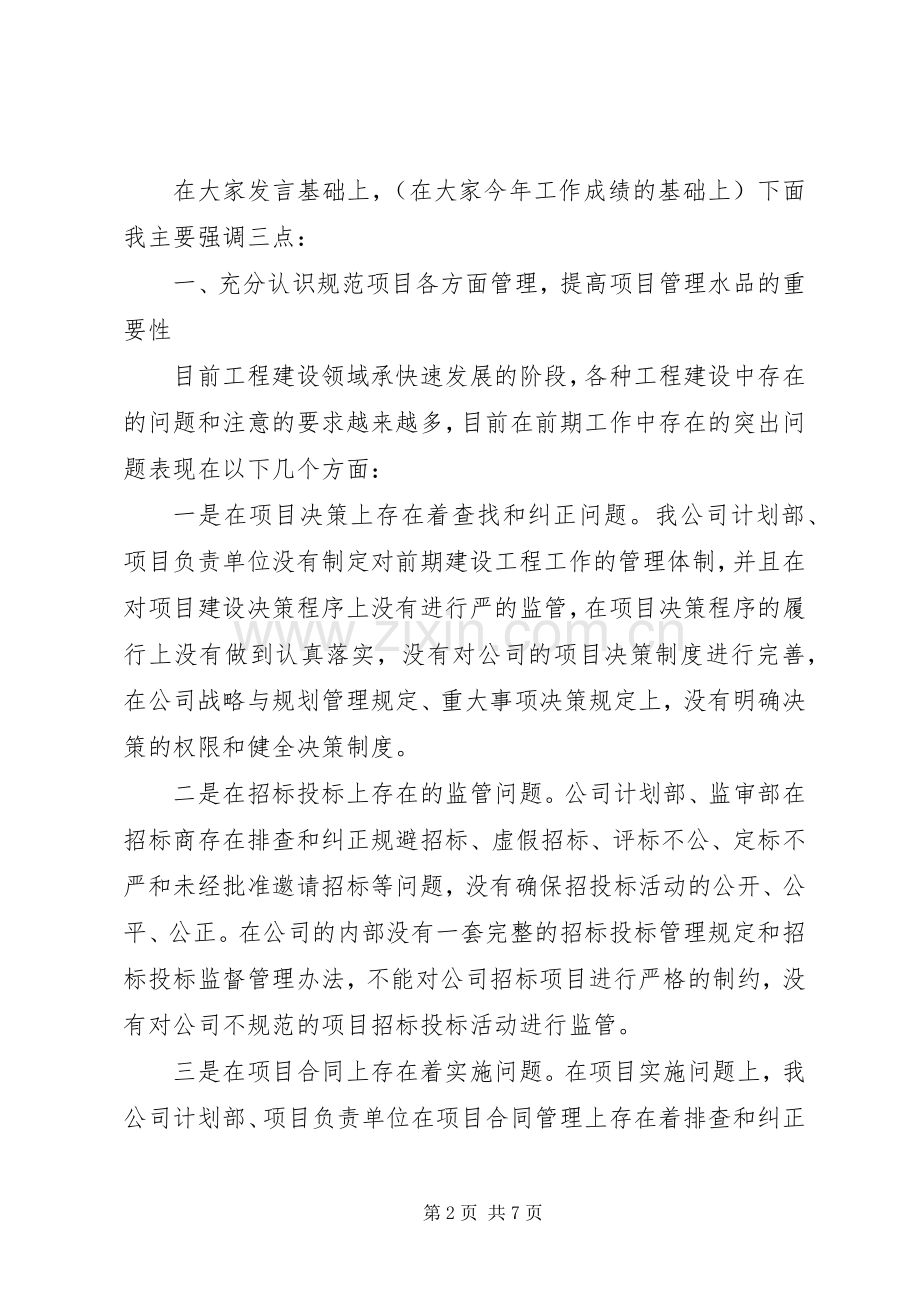 工程建设专项治理动员会发言稿.docx_第2页