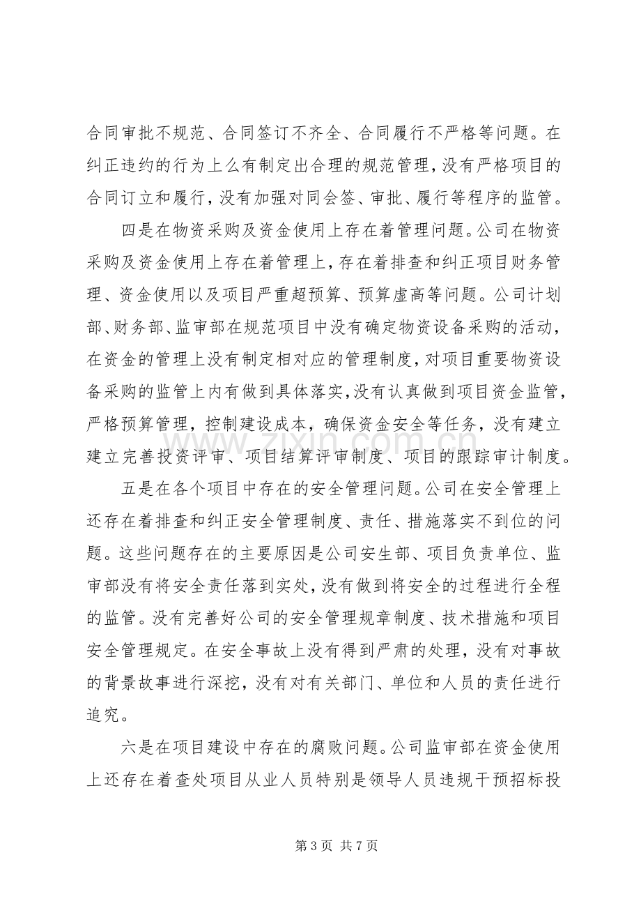 工程建设专项治理动员会发言稿.docx_第3页