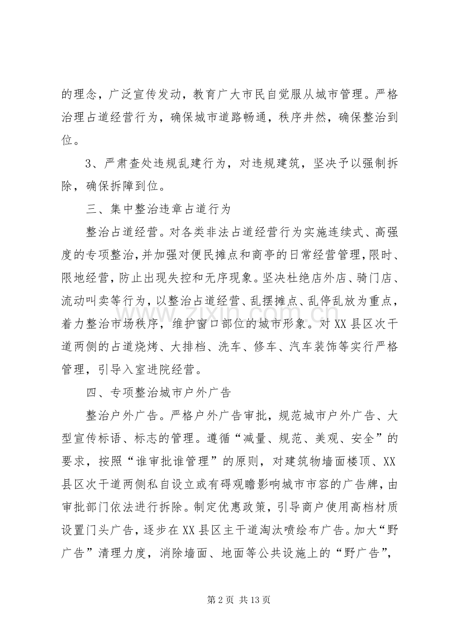 第一篇：20XX年城管工作表态发言20XX年城管工作表态发言.docx_第2页