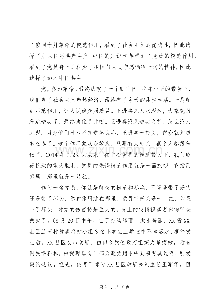 统计局坚持根本宗旨发挥党员作用发言提纲.docx_第2页